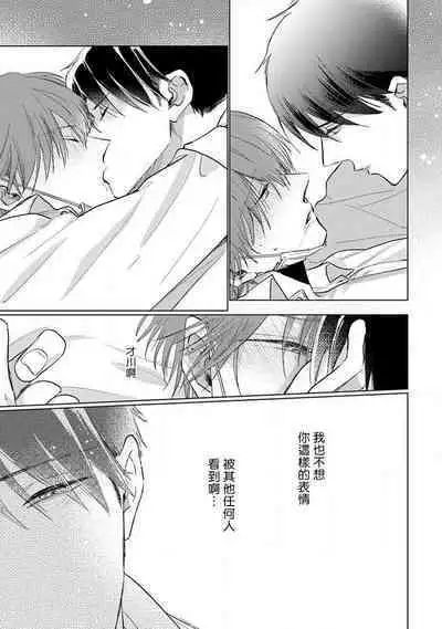 Mask Danshi wa Koishitakunai no ni 2 | 口罩男子明明不想恋爱2 Ch. 11-19 番外“文化祭之夜”