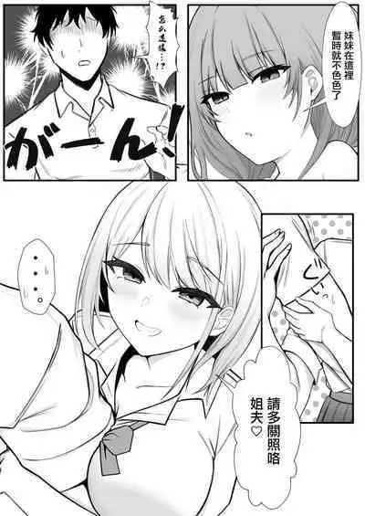 Ie ni Yattekita Gimai ga Erosugite Tsuma ni Kakurete Yarimakuri | 來到家裡的小姨子太色了瞞著妻子瘋狂做愛