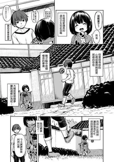 [Hardboiled Yoshiko] Oshikake Sun Shower | 不請自來狐嫁太陽雨 [Chinese] [Digital]