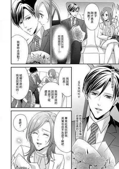 Demo Shachou wa Bra o Shite iru. | 但社长他穿bra欸。 1-2