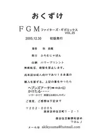 (C69) [From Japan (Aki Kyouma)] FIGHTERS GIGAMIX FGM Vol.25 (Rumble Roses)