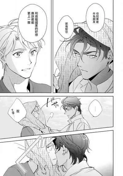 Amber Vanilla no Hanayome | 琥珀香草的新娘 Ch. 1-2