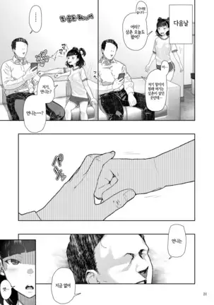 JC Meikko no Yowami o Nigitta Hi ~Imouto-Hen~