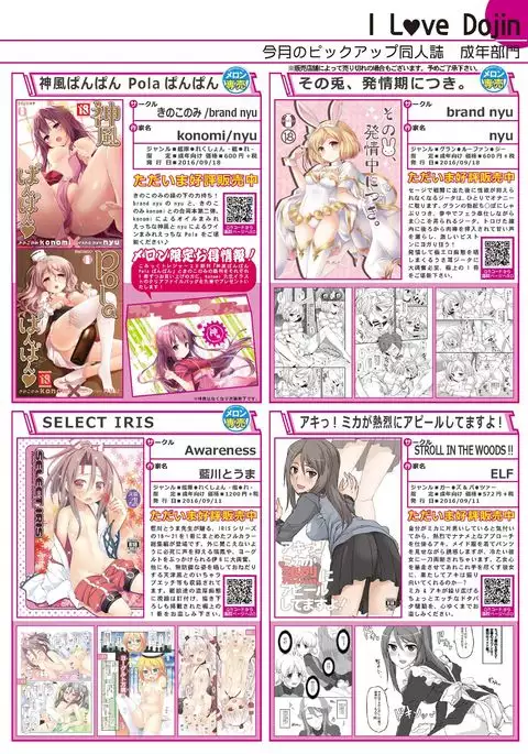 月刊めろりん2016年10月号