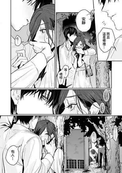 [Kasuya Mako] SM-teki jun'ai ~ tokitai otoko × shibara retai on'na | SM式纯爱~渴望解开的男人x欲被捆绑的女人 1-9 [Chinese] [莉赛特汉化组]