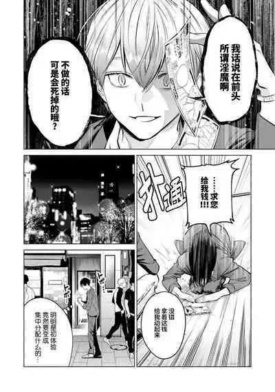 Doutei Inma wa Soap Danshi ni Gachi Koi Chuu! | 童真淫魔对陪浴男子真情实感恋爱中!