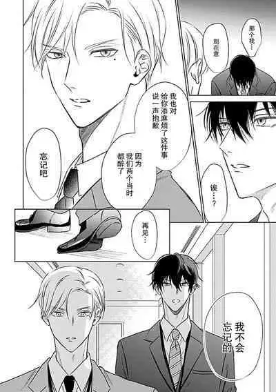 Nakimushi Honey no Aishikata | 爱哭鬼恋人的爱情法则 1-4