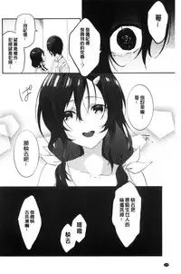 [Yomotsuka Tsukasa] Junai Practice - The Practice Of Charming Love | 潤愛的反覆練習 [Chinese]