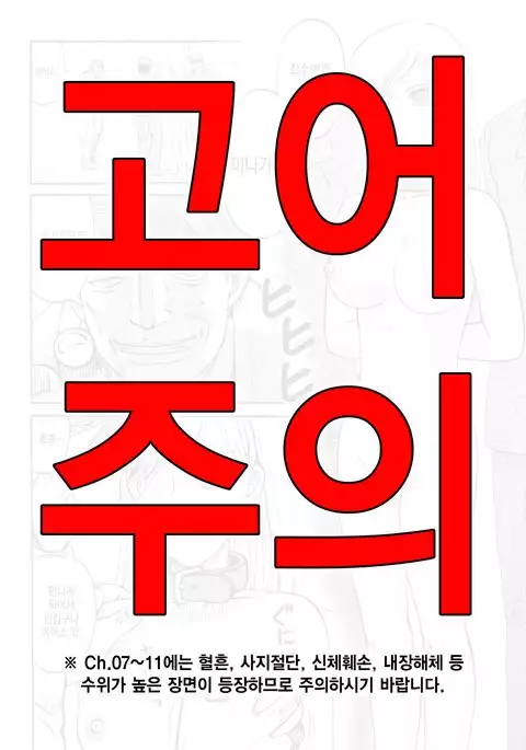 Ingyaku Kangoku Tou | 음학감옥도