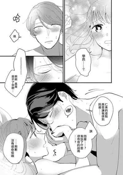 [Kei Saite]Watashiha Okazusenpai ni Taberaretai[我想被作为遐想对象的前辈吃掉][02话][紫色水母汉化]