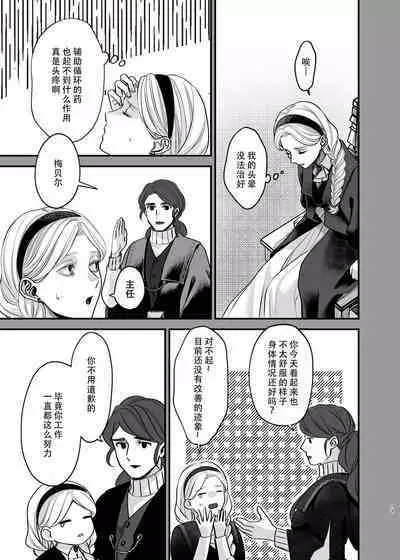 Oyasumi Itoshii Hito | 晚安 我心爱的人