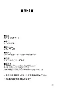 [Soronosanchi (Sorono Wa Soro)] Touhou Futa Ero! 2 (Touhou Project) [Digital]
