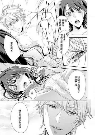 [Aizen Mana] Osananajimi no superuma kajōna aijō hyōgen | 青梅竹馬精液過剩的愛情表現 [Chinese] [莉赛特汉化组]