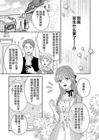 Akuyaku ouji no ichizuna shuchaku, hatenai dekiai. | 恶役王子一往情深、无尽无止的溺爱。龙套大小姐频频被顶级爱抚送上高潮！ 1-3