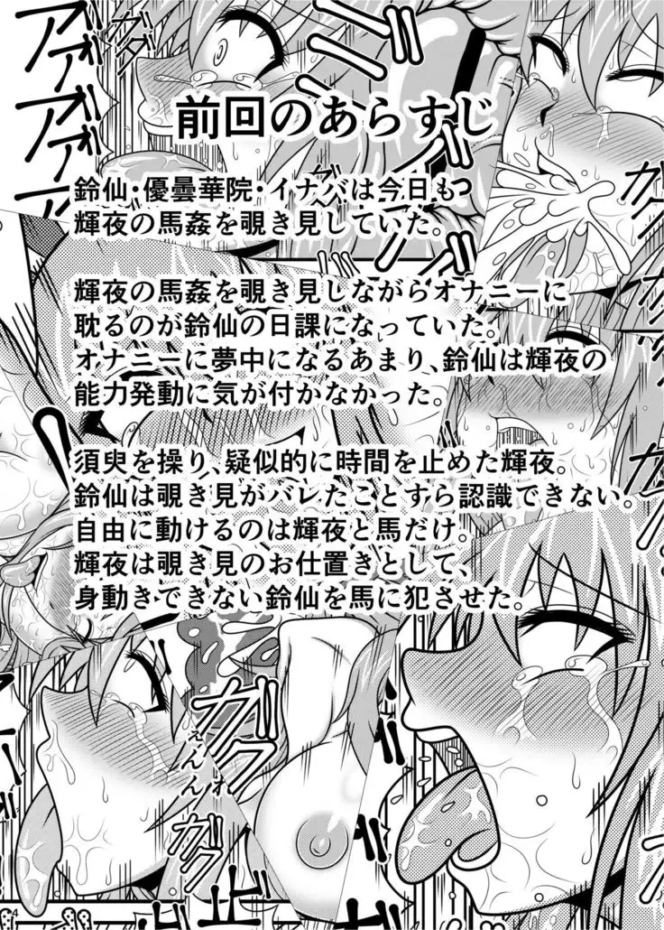 Uma Chinpo Case Mokou