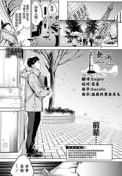 [Naminori Kamome] Togireta Page no Mukougawa {matome}｜间断篇页的另一侧 {合集} [Chinese] [欶澜汉化组] [Digital]
