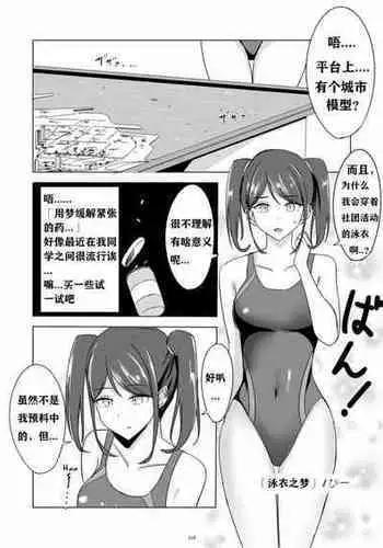 [Pi] Swimsuit dream (Tenshin Ranman Gigantic 7th) [Chinese]