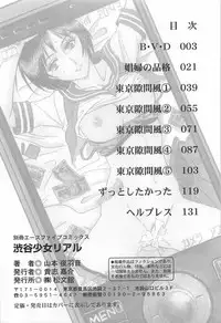 [Yamamoto Johanne] Shibuya Shoujo Real