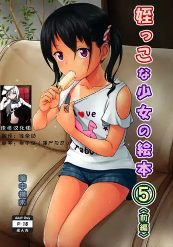 (Tora Matsuri 2015) [antyuumosaku (malcorond)] Meikko na Syoujo no Ehon 5 -Zenpen- [Chinese] [佳桃汉化组]