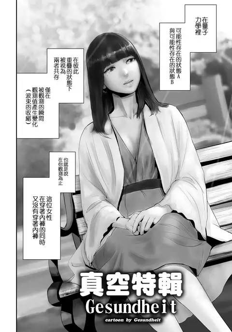 Nopanansoroji丨真空特輯