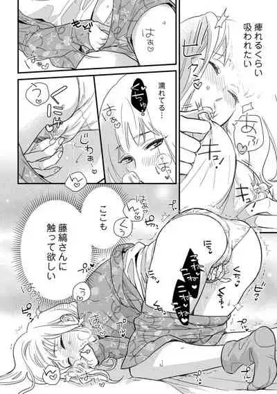 【ラブコフレ】教えてください、藤縞さん！ 第2-19話