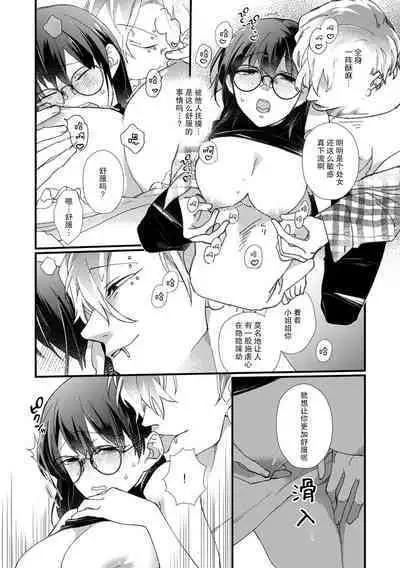 derihosu no teku ni karada wa yorokonde | 上门牛郎使我倍感愉悦…