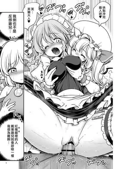 Sukebe wa Nakama da Gensoukyou | 色色是夥伴的幻想鄉