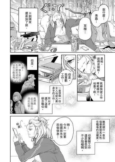 将妳的一切全部拥入怀中~交往0日、立刻结婚！？~ 01-19 Chinese [拾荒者汉化组]