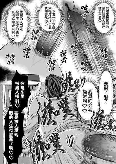 Chikan Densha ～Tokkyū Mesu Ochi Iki～ | 痴汉电车～特快雌堕专列～