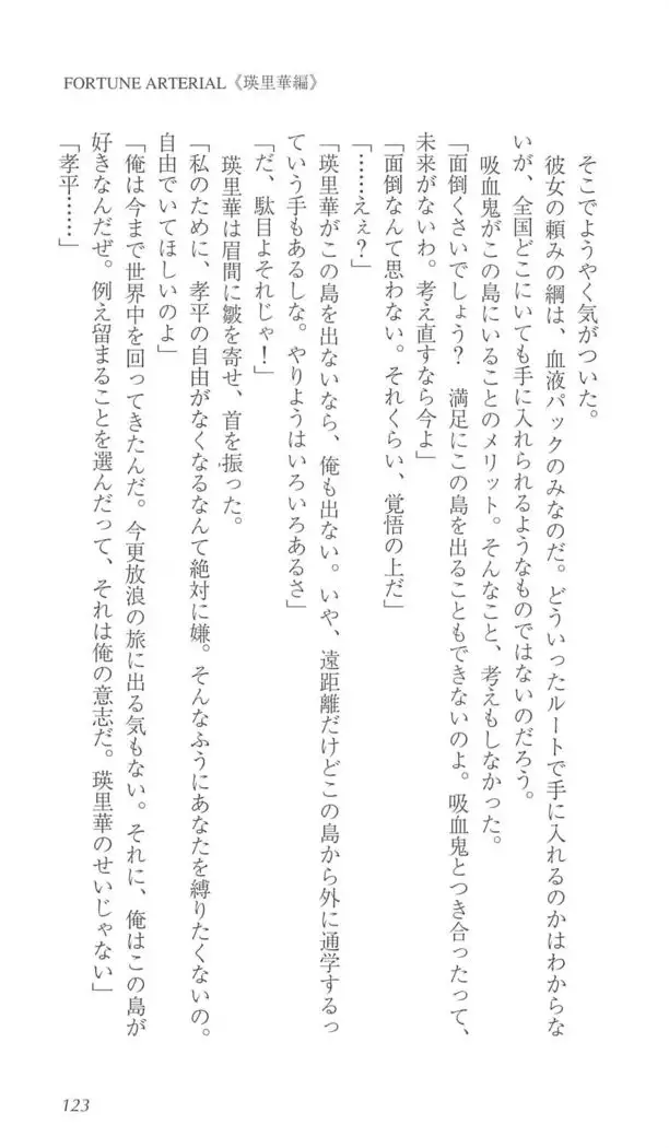 FORTUNE ARTERIAL 瑛里華編