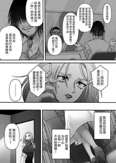 [心宮溶解 (甘流がむ)] 懐胎神書 -人造人間の家族計画- [DL版] [Chinese] [莉赛特汉化组]