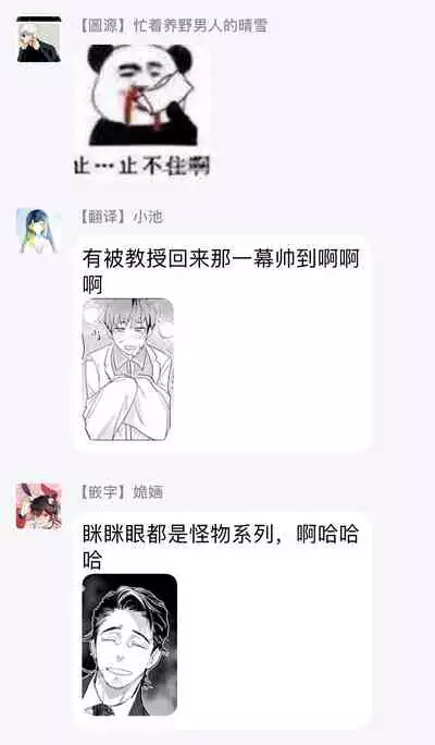 Sensei to Joshu no Renai Do Sukutei! | 教授与助手的恋爱度测定！ 1-5