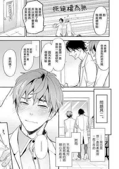 Sensei to Joshu no Renai Do Sukutei! | 教授与助手的恋爱度测定！ 1-7