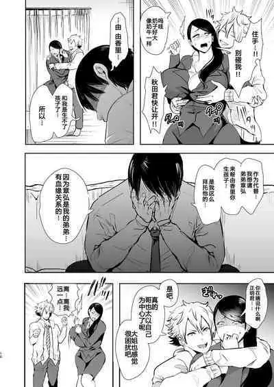 復讐意識支配暗示で思い通りになる女たち【デジタル特装版】【FANZA限定特典付き】