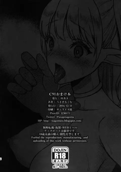 Reizoku Elf Maid + C91 Kaijou Genteibon