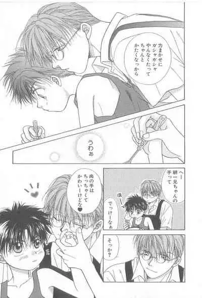 Amai Mono ni wa Goyoujin!