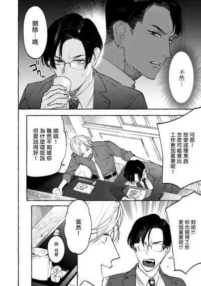 [Hontoku] Office no Hyou | 办公室里的猎豹 1-5 [Chinese] [拾荒者汉化组] [Digital]