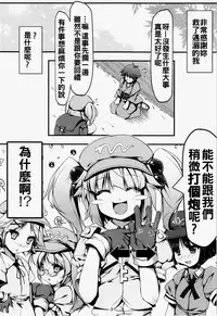 (Reitaisai 11) [Avalanche (ChimaQ)] Nitori to Asobo! (Touhou Project) [Chinese] [oo君個人漢化]