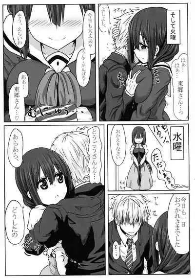 Tougoux Soushuuhen