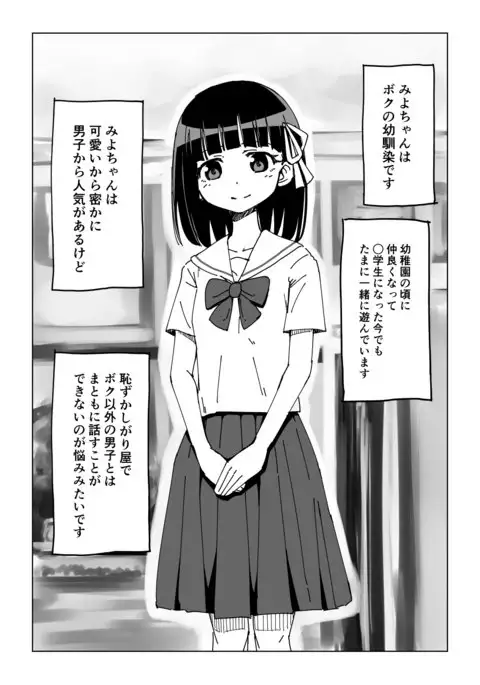 幼馴染催眠調教日記