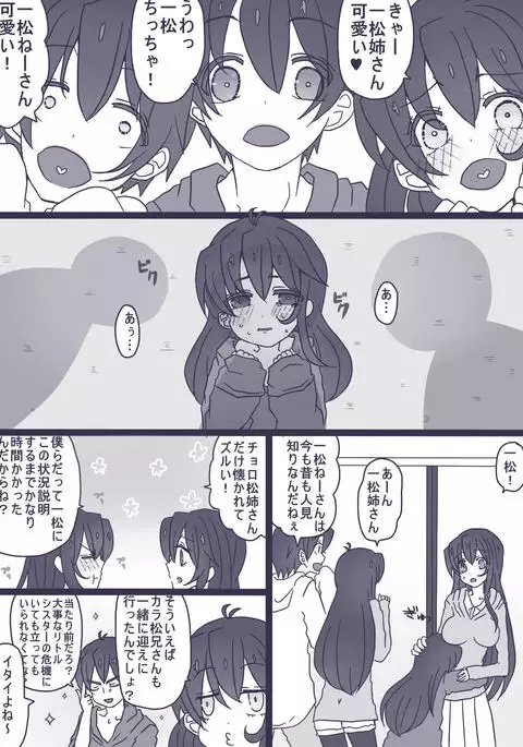 カラ松×ロリ一松の話