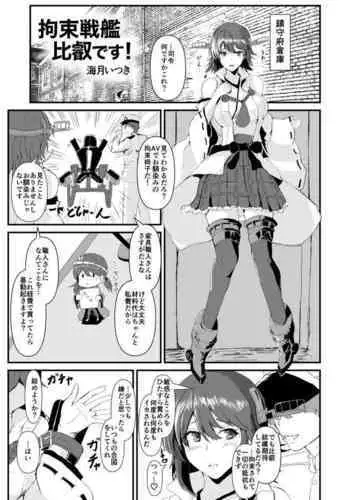 [SEA-MOON (Kurage Itsuki)] Kousoku Senkan Hiei desu! (Hiecchi!! Hiei to Icha Love na Ecchi ga Shitai) (Kantai Collection -KanColle-) [Digital]