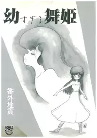 [Bangaichi Mitsugu] Osanasugiru Maihime