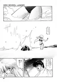 [Mii Akira] HIGH SCHOOL LANDER