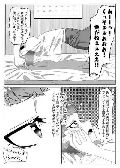 Futanari Seitokaichou no Furyou Otokonoko Kousei Keikaku