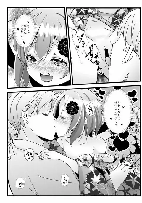 いやして雷ちゃん5