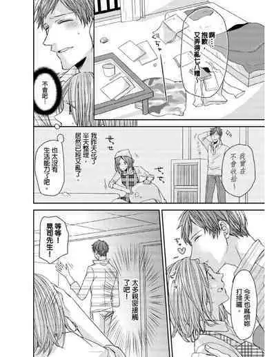 [Yuki Ao] Saikyou 3-Ikemen to Do-S Keiyaku OneRoom | 與糟糕三帥哥的超虐同房契約 [Chinese]