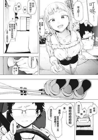 Eightman Sensei no Okage de Kanojo ga Dekimashita! | 托八男老師的福交到女朋友啦！