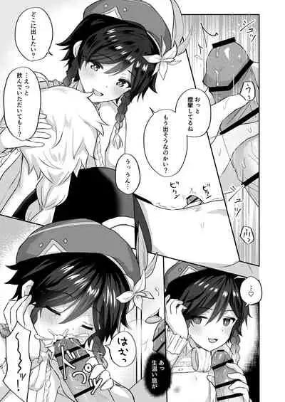 Kaze no Miyako Relax Night