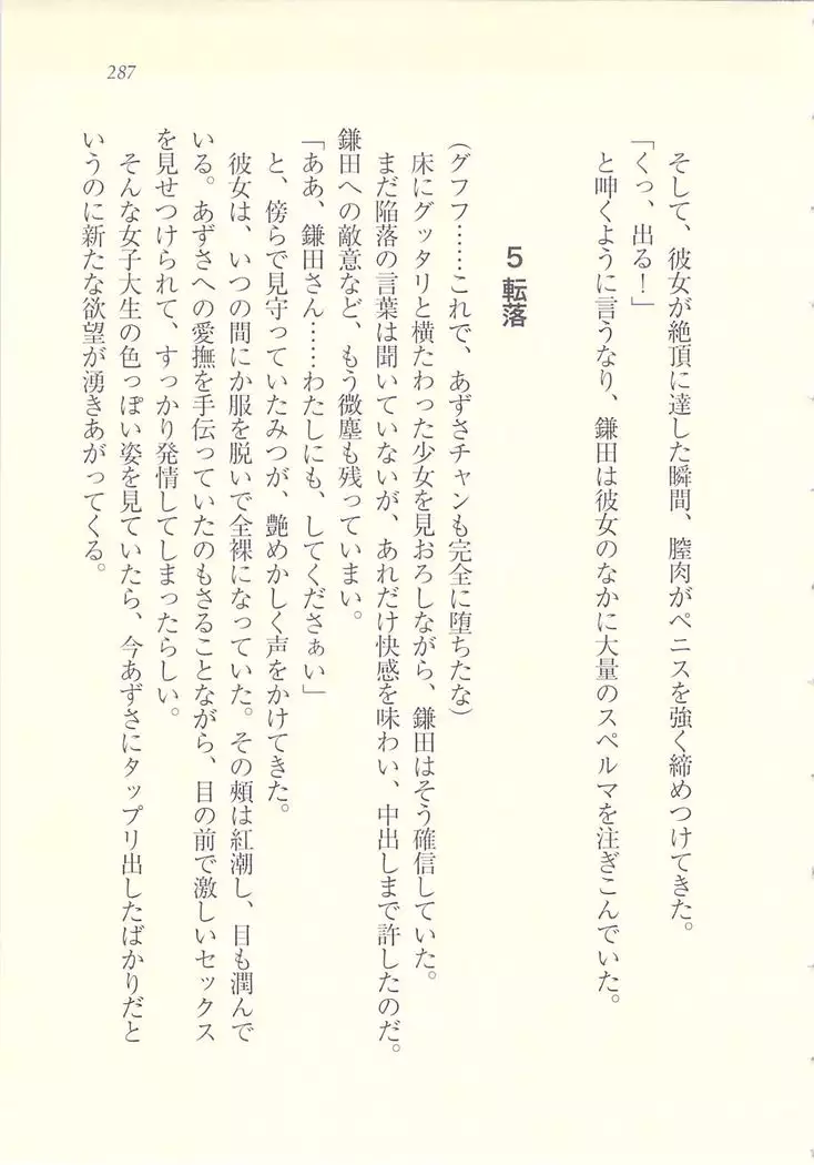 アイドル強制操作